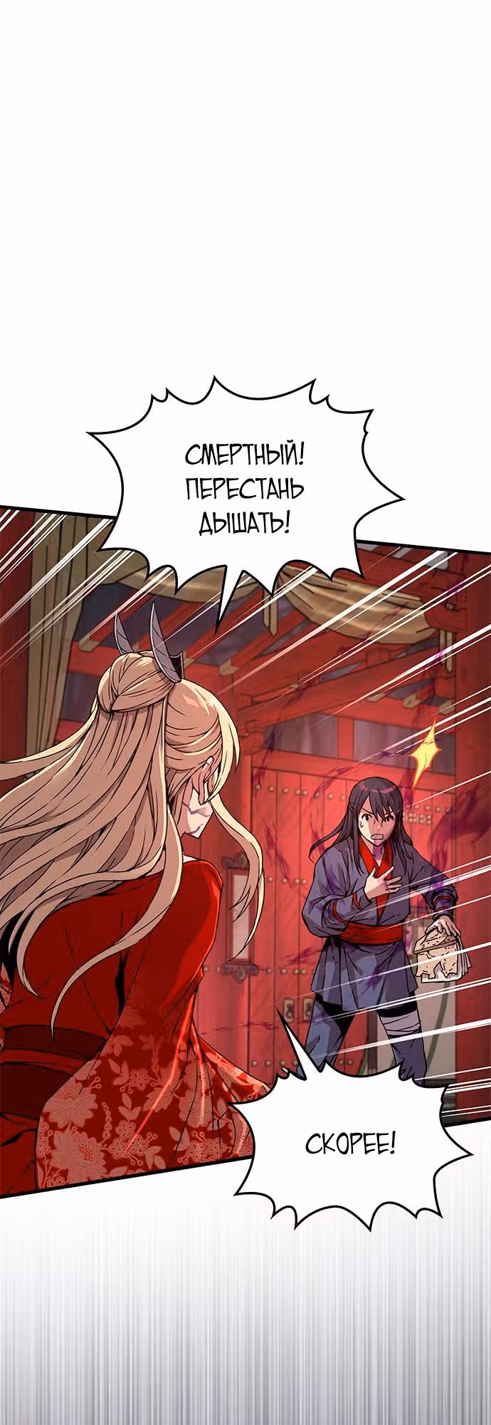 Наномашины: Бог Хаоса — Том 1 · Глава 14, страница 40