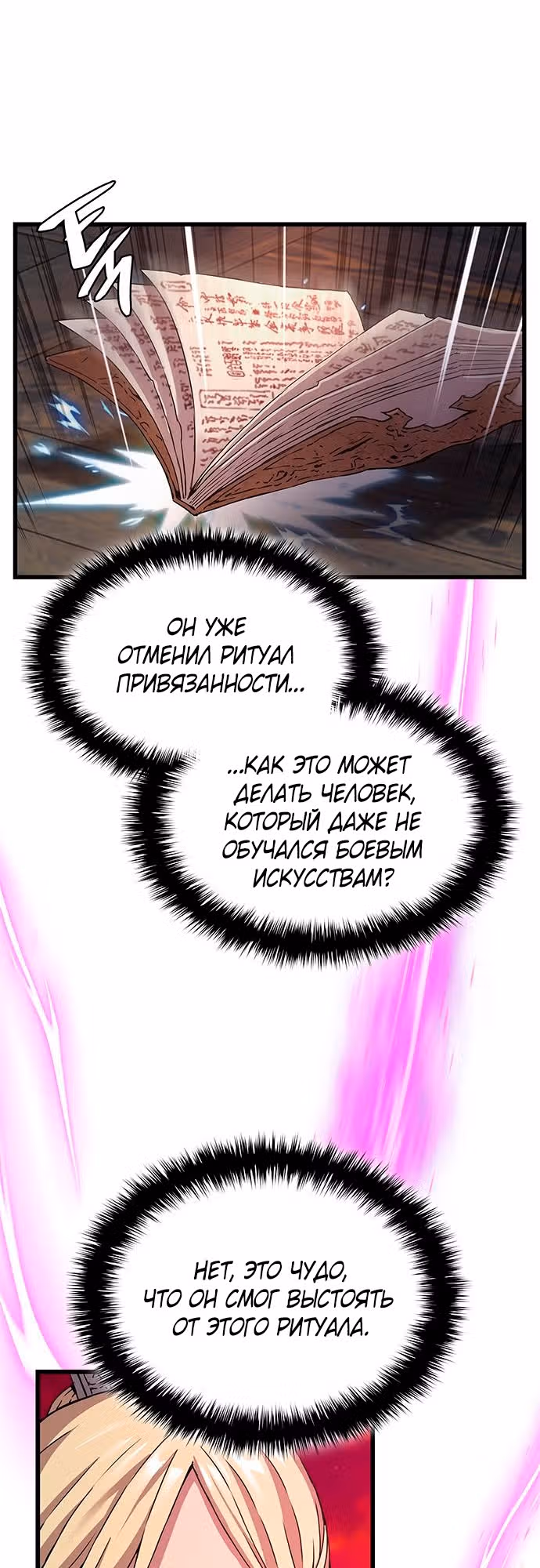 Наномашины: Бог Хаоса — Том 1 · Глава 14, страница 46