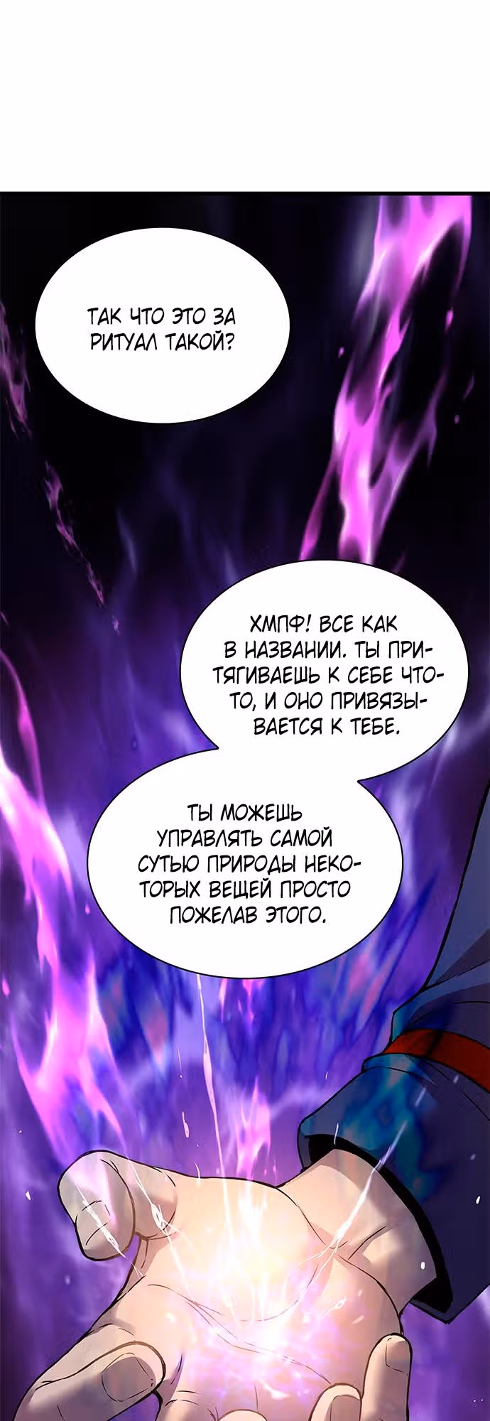 Наномашины: Бог Хаоса — Том 1 · Глава 14, страница 53
