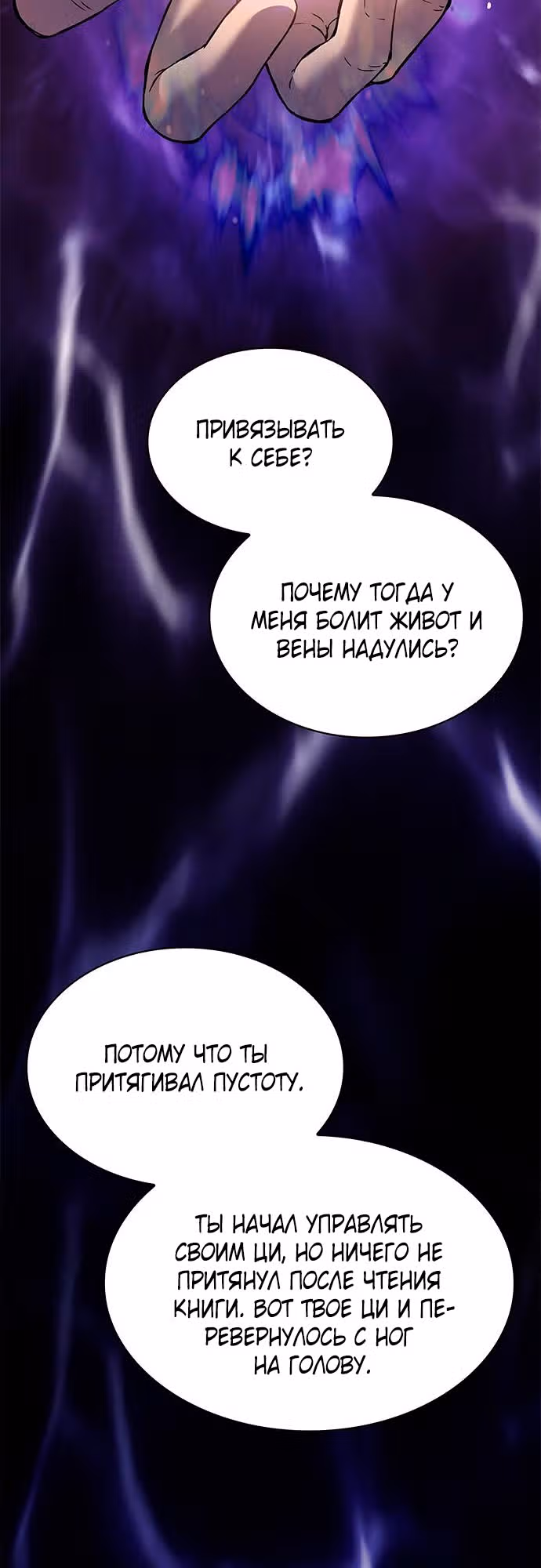 Наномашины: Бог Хаоса — Том 1 · Глава 14, страница 54