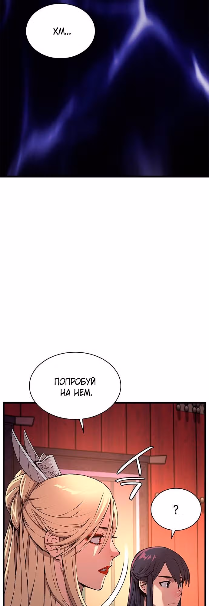 Наномашины: Бог Хаоса — Том 1 · Глава 14, страница 55