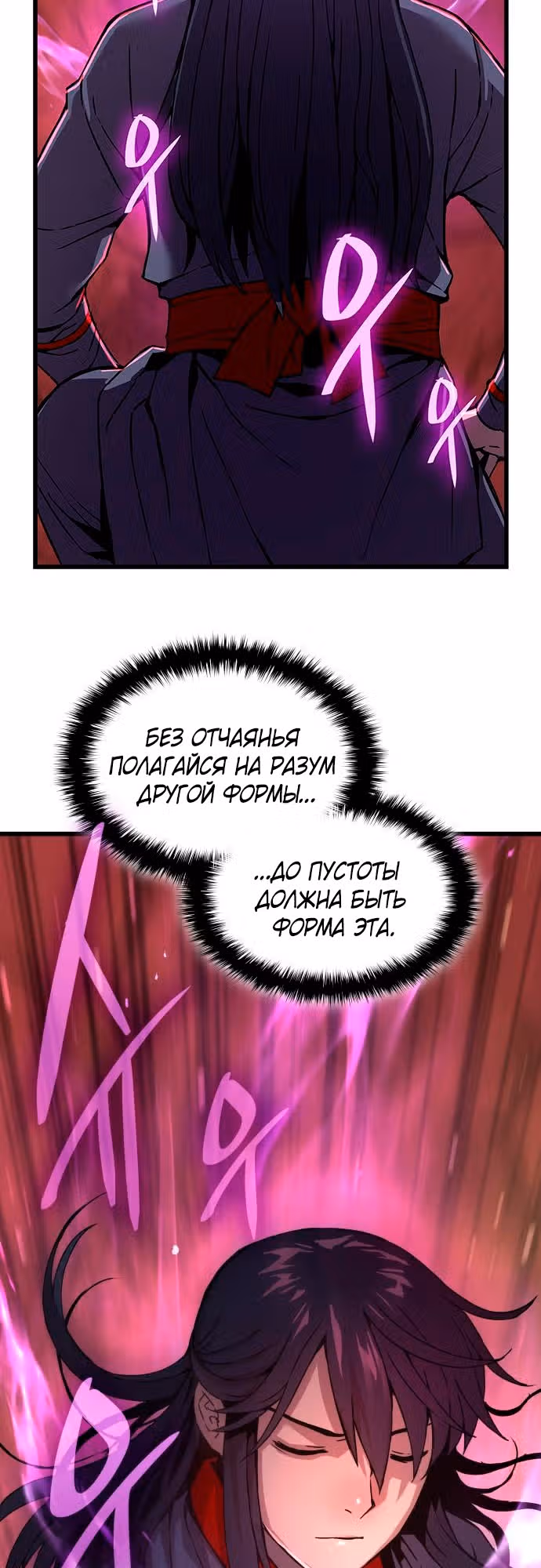 Наномашины: Бог Хаоса — Том 1 · Глава 14, страница 61