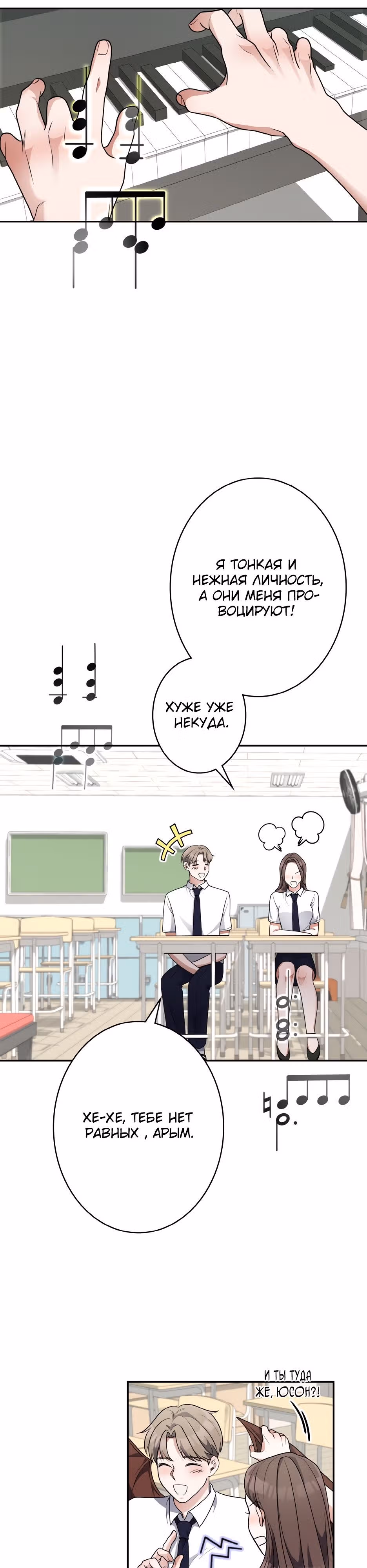 Новая жизнь гения фортепиано — Том 1 · Глава 31, страница 26