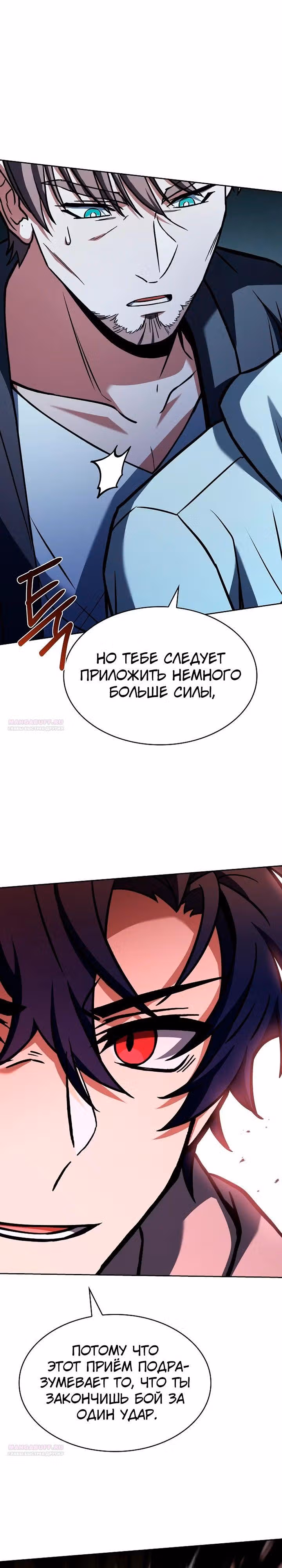 Созвездия мои ученики — Том 1 · Глава 92, страница 18