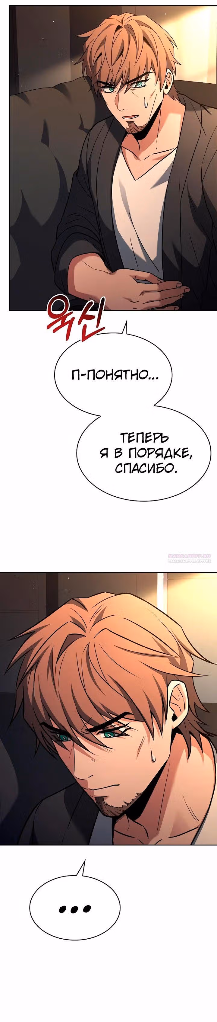 Созвездия мои ученики — Том 1 · Глава 92, страница 22