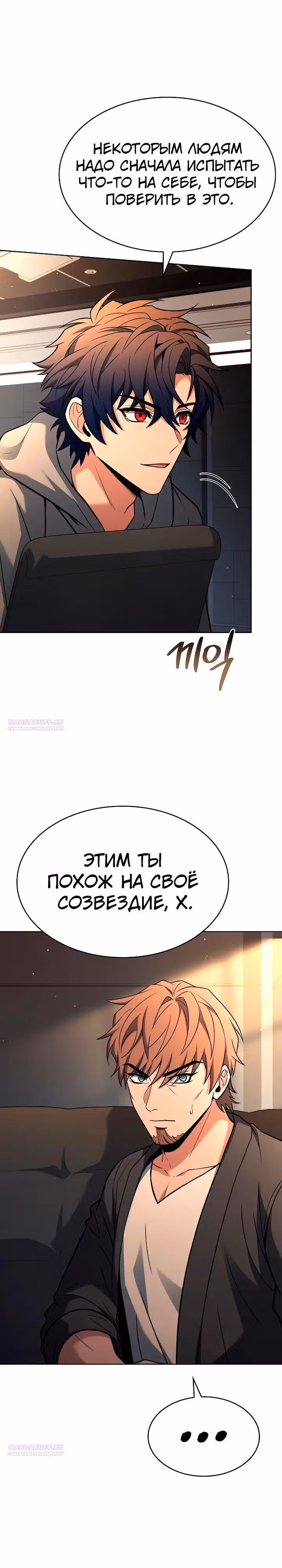 Созвездия мои ученики — Том 1 · Глава 92, страница 24