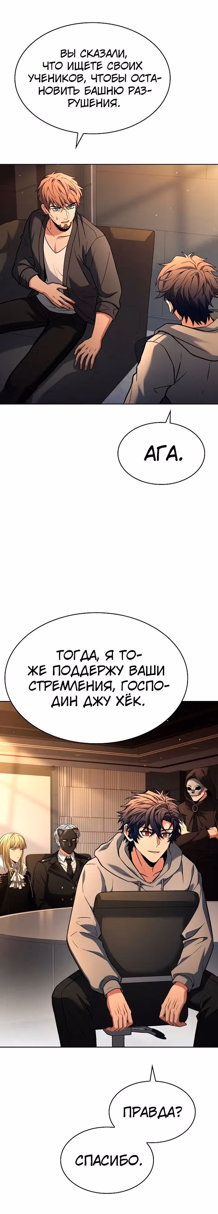 Созвездия мои ученики — Том 1 · Глава 92, страница 25