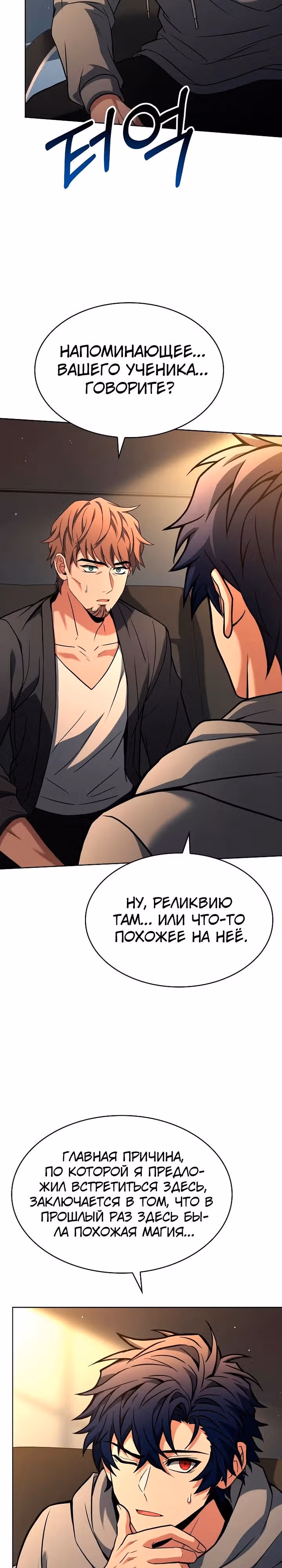 Созвездия мои ученики — Том 1 · Глава 92, страница 29