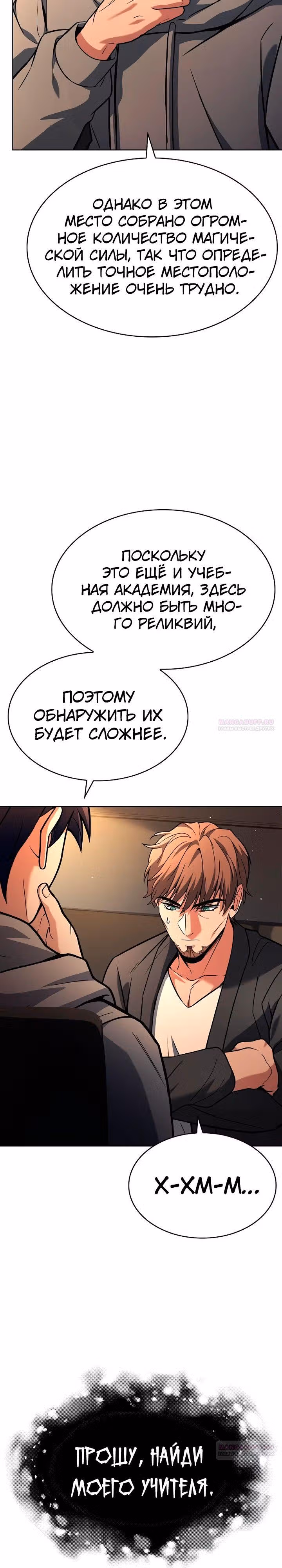 Созвездия мои ученики — Том 1 · Глава 92, страница 30