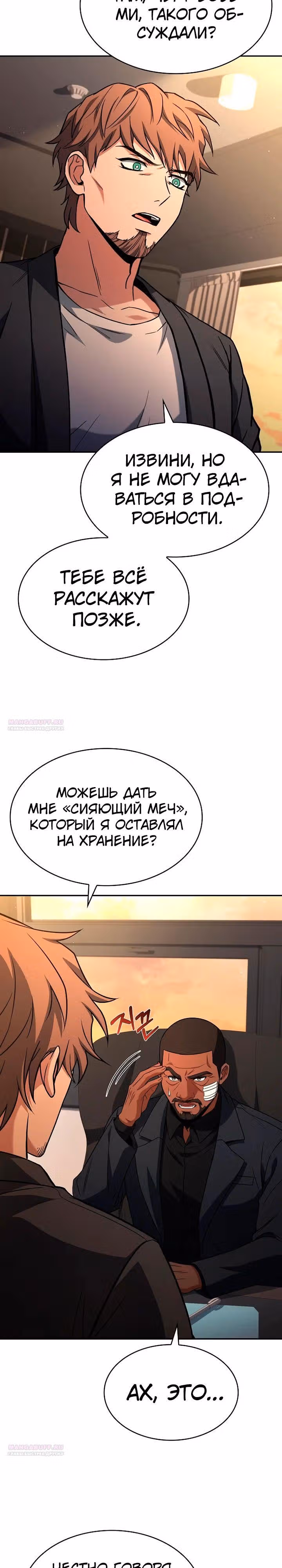 Созвездия мои ученики — Том 1 · Глава 92, страница 34