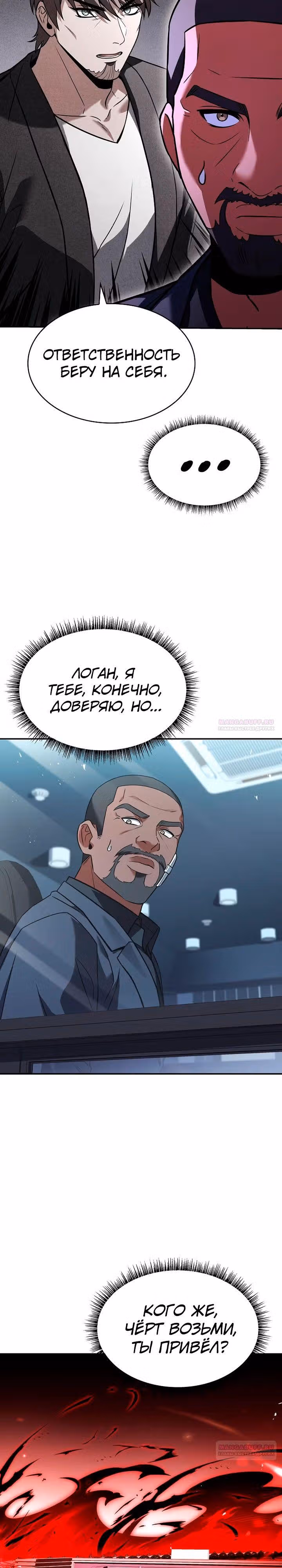 Созвездия мои ученики — Том 1 · Глава 92, страница 6