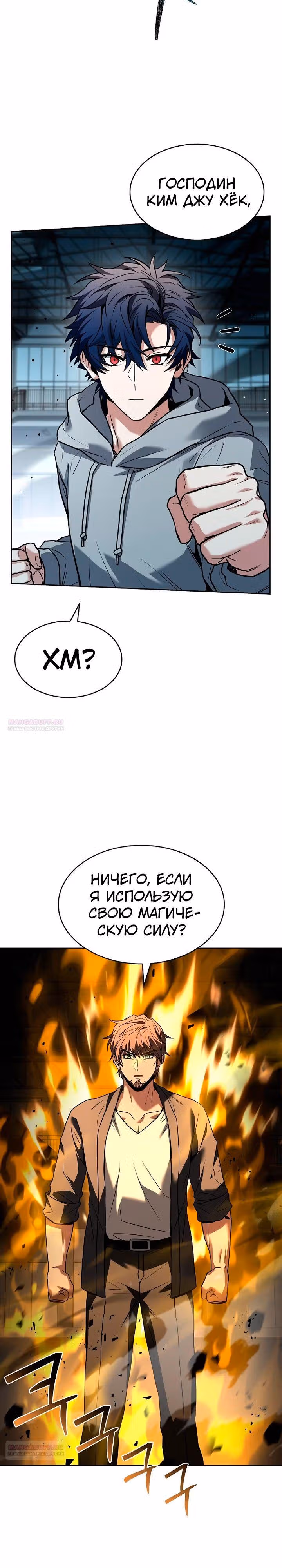 Созвездия мои ученики — Том 1 · Глава 92, страница 10