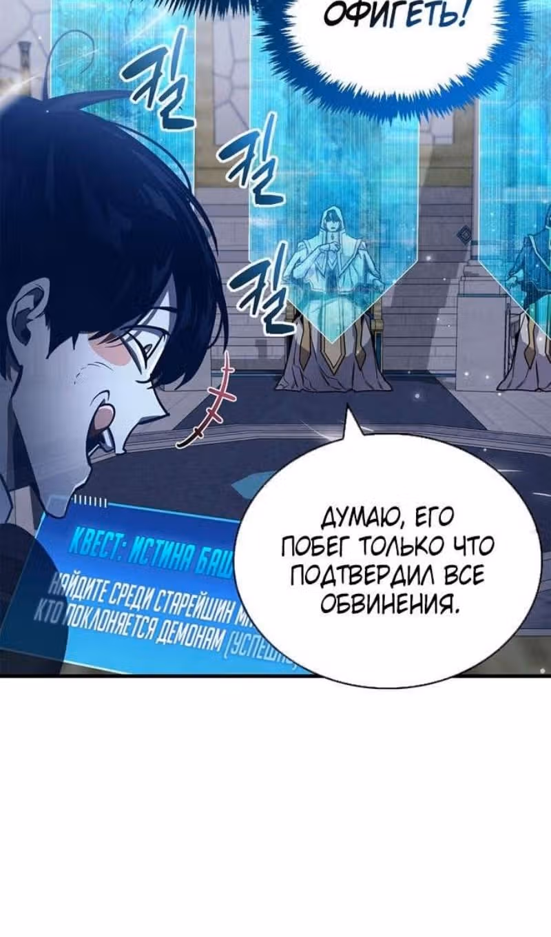 Игрок скрывает своё прошлое — Том 2 · Глава 64, страница 12