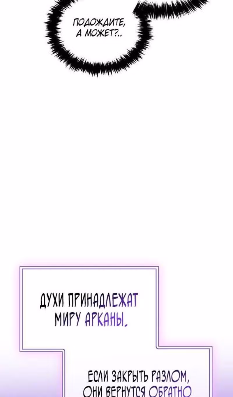 Игрок скрывает своё прошлое — Том 2 · Глава 64, страница 114