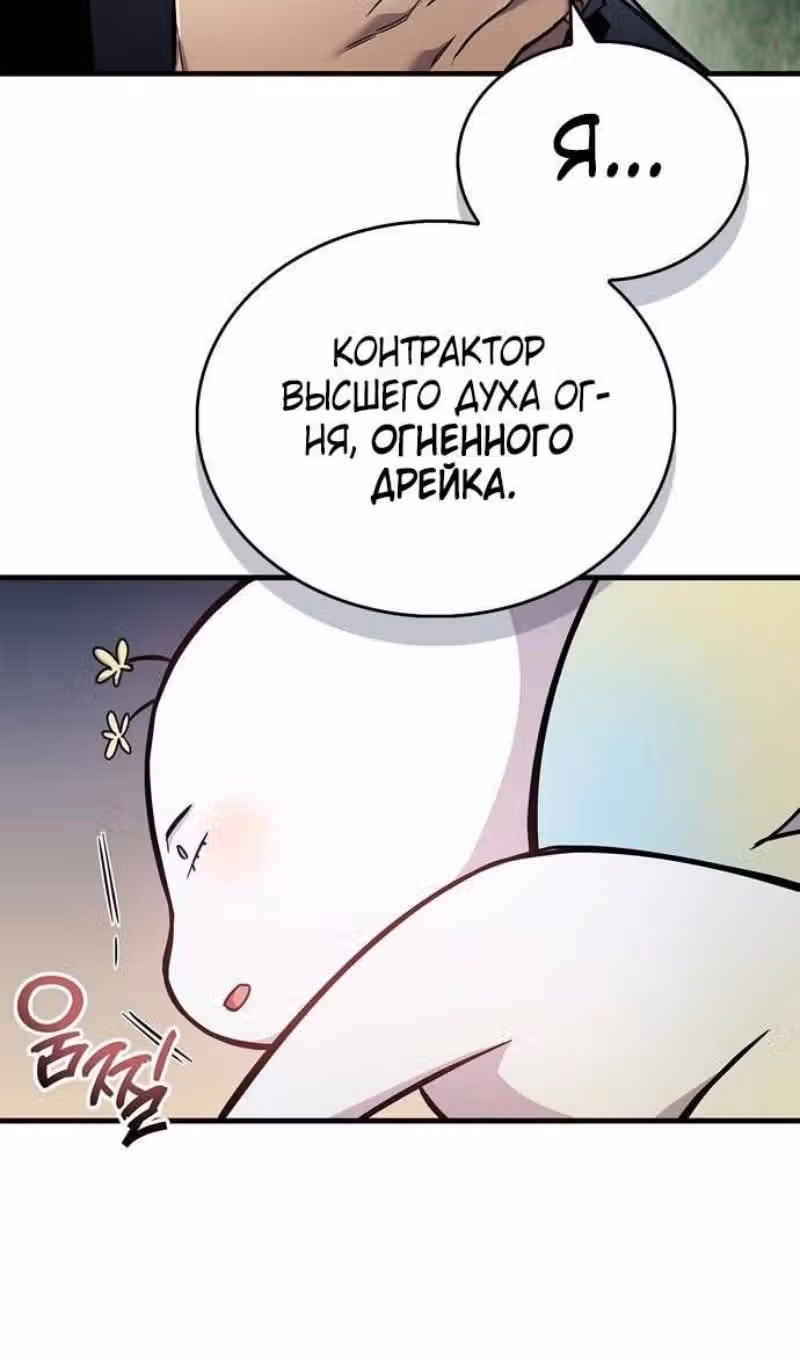 Игрок скрывает своё прошлое — Том 2 · Глава 64, страница 118