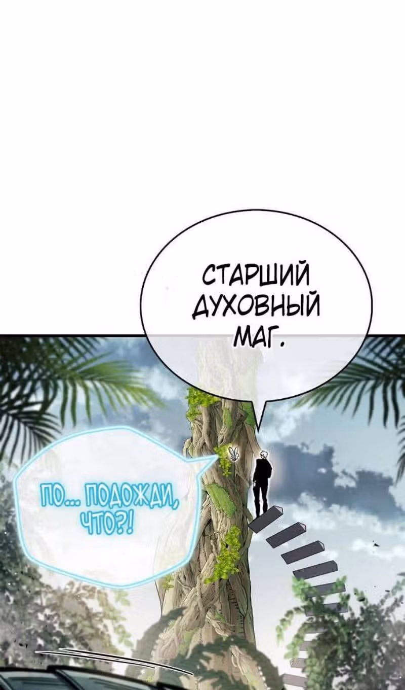 Игрок скрывает своё прошлое — Том 2 · Глава 64, страница 119