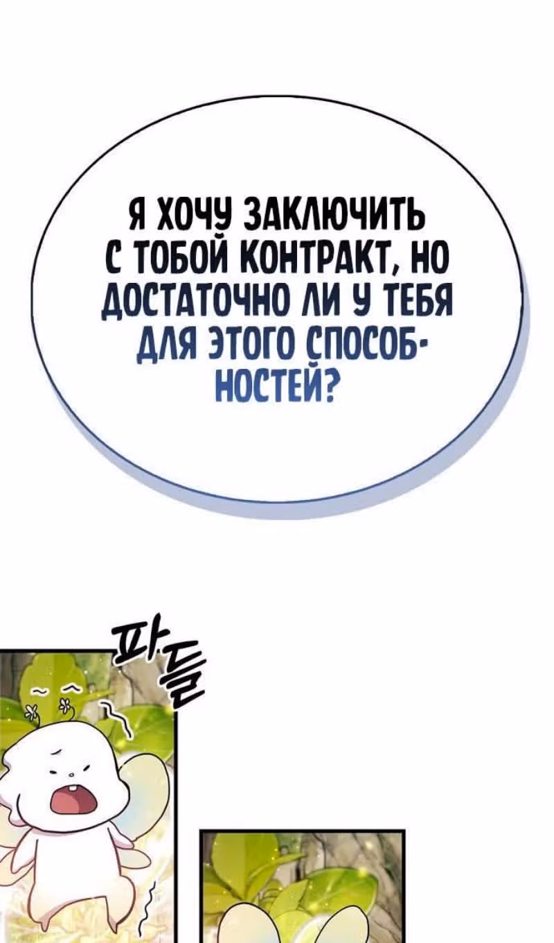 Игрок скрывает своё прошлое — Том 2 · Глава 64, страница 124