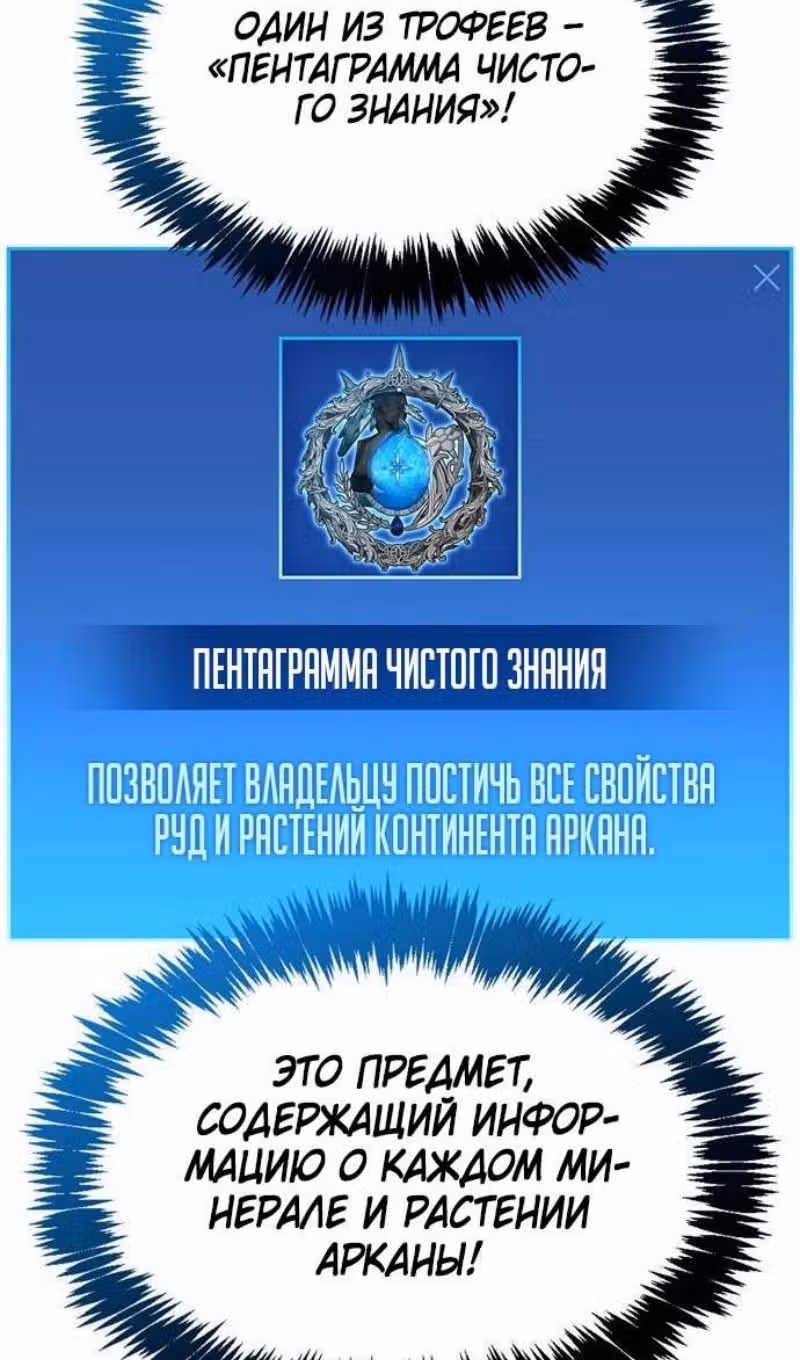 Игрок скрывает своё прошлое — Том 2 · Глава 64, страница 27