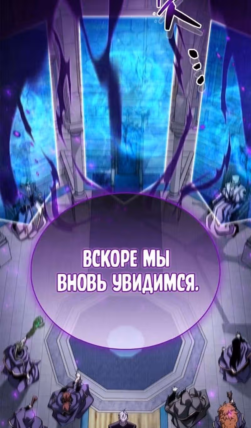 Игрок скрывает своё прошлое — Том 2 · Глава 64, страница 5