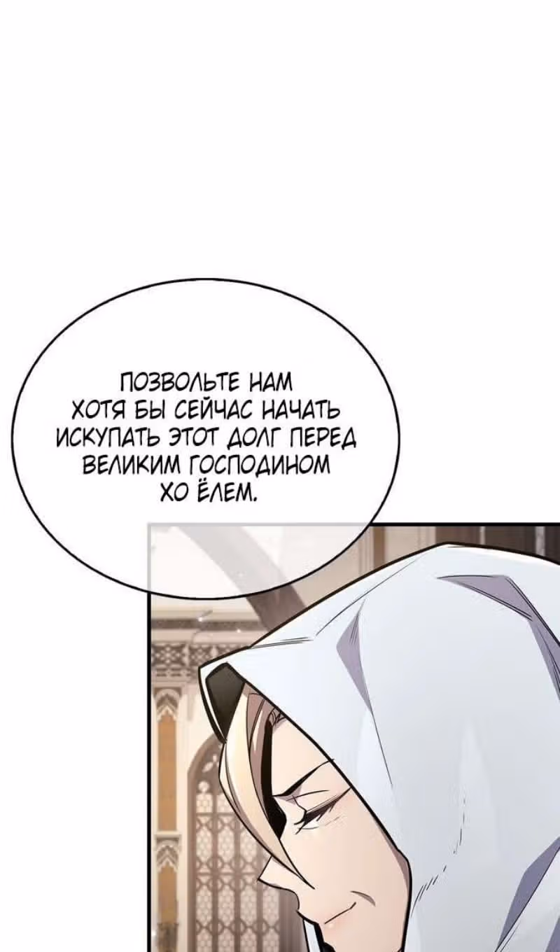 Игрок скрывает своё прошлое — Том 2 · Глава 64, страница 67