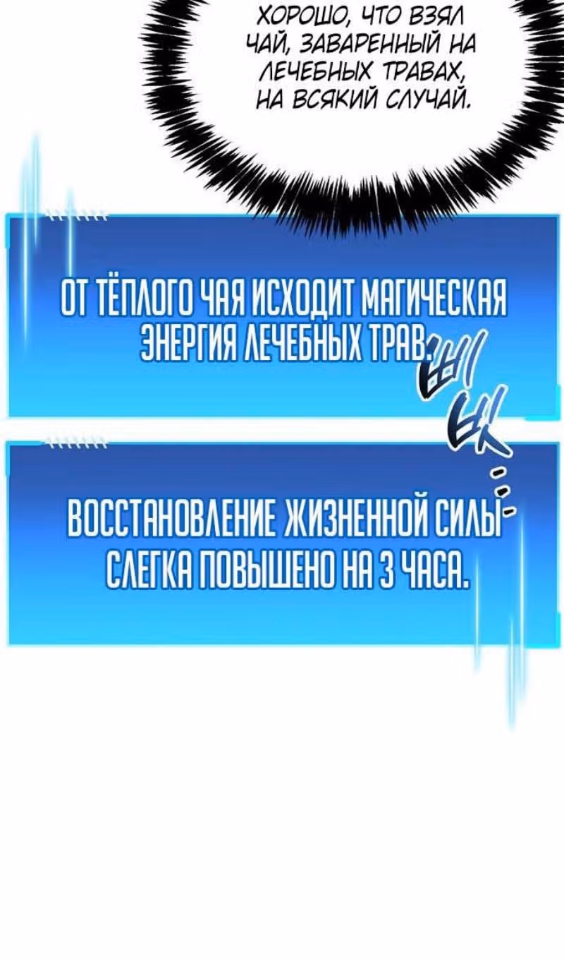 Игрок скрывает своё прошлое — Том 2 · Глава 64, страница 89