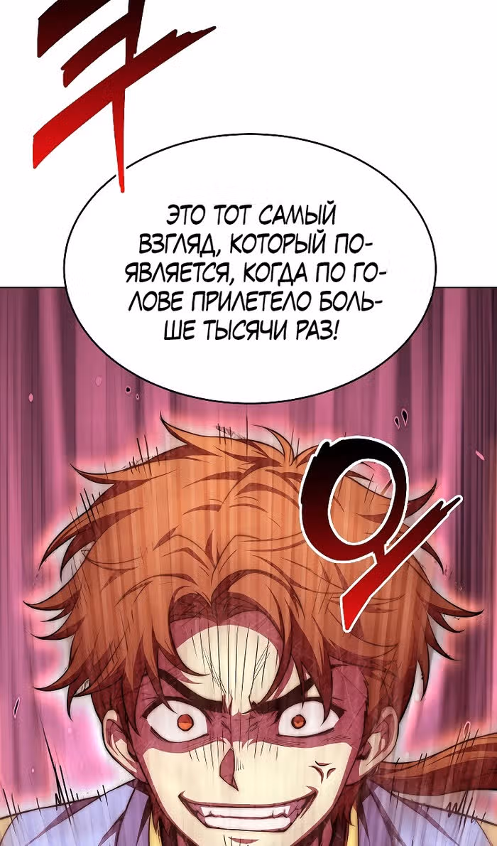 Младший сын клана Намгун — Том 1 · Глава 86, страница 13