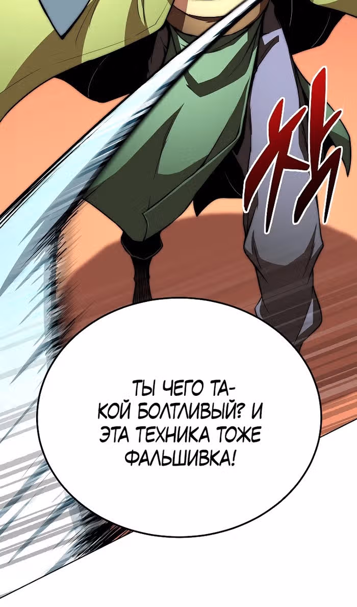 Младший сын клана Намгун — Том 1 · Глава 86, страница 49