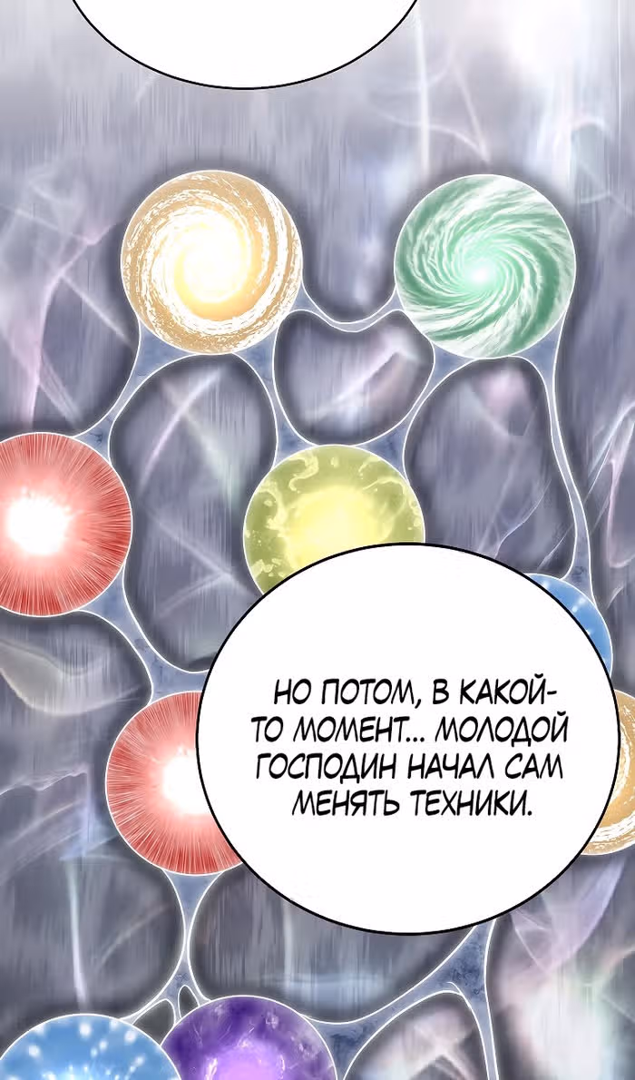 Младший сын клана Намгун — Том 1 · Глава 86, страница 89