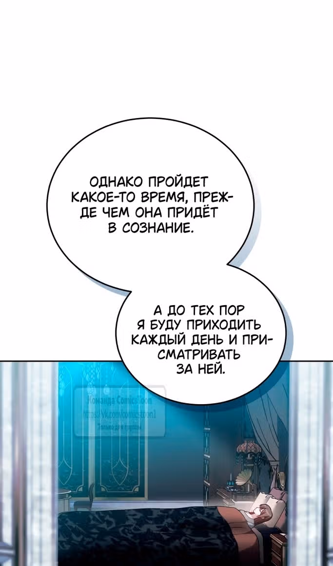 Я нравлюсь племяннику главного героя — Том 1 · Глава 83, страница 19