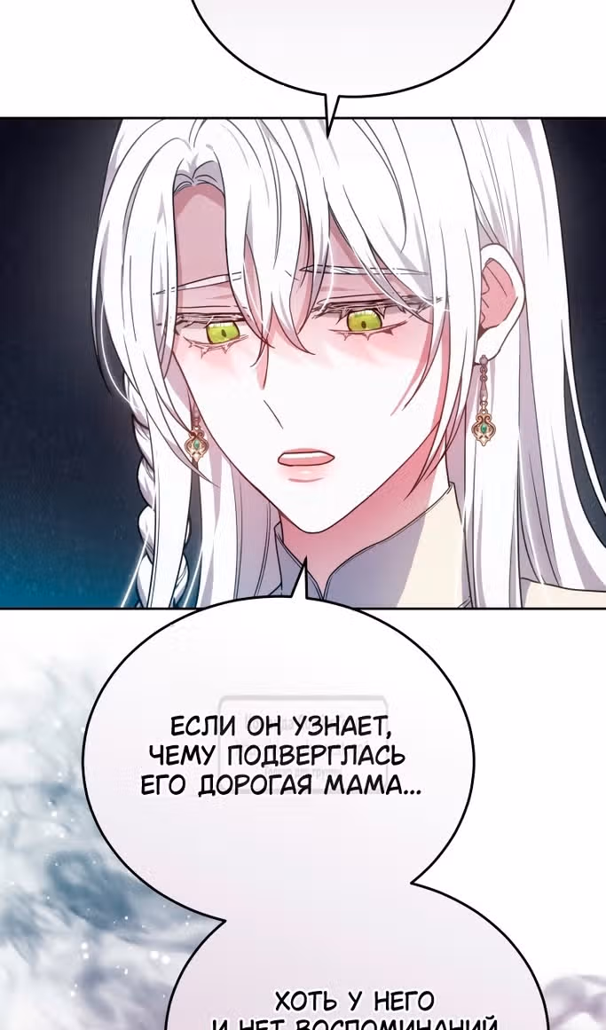 Я нравлюсь племяннику главного героя — Том 1 · Глава 83, страница 27