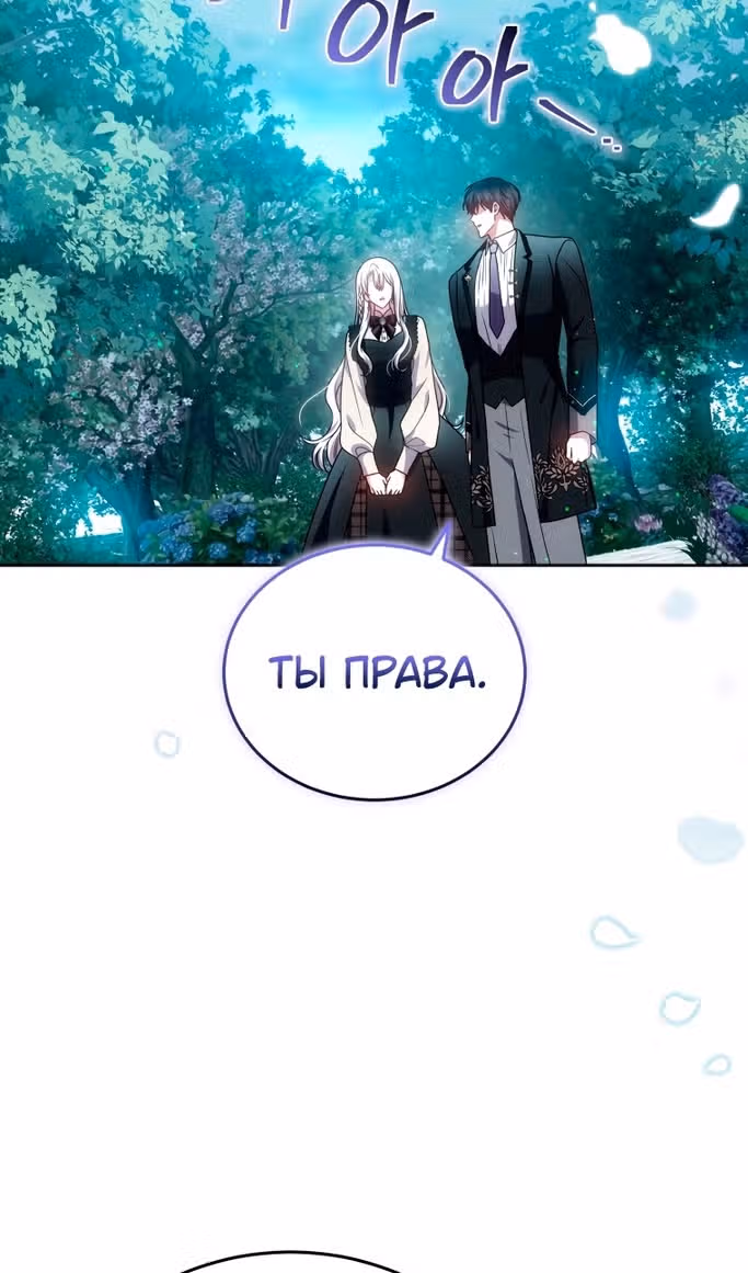 Я нравлюсь племяннику главного героя — Том 1 · Глава 83, страница 30
