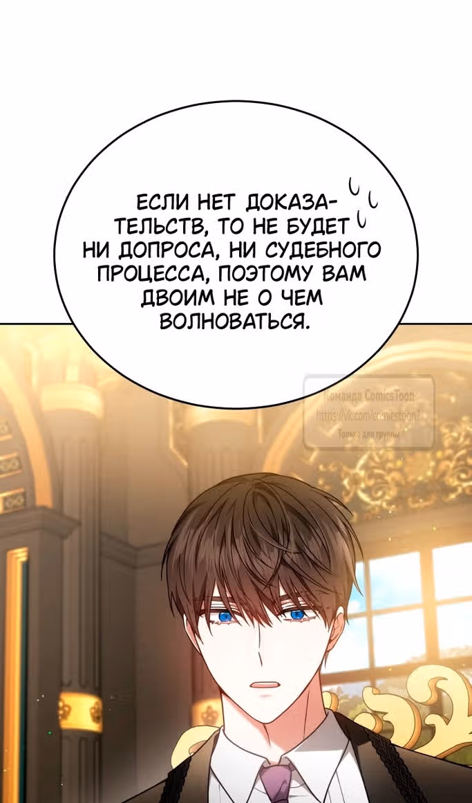 Я нравлюсь племяннику главного героя — Том 1 · Глава 83, страница 50
