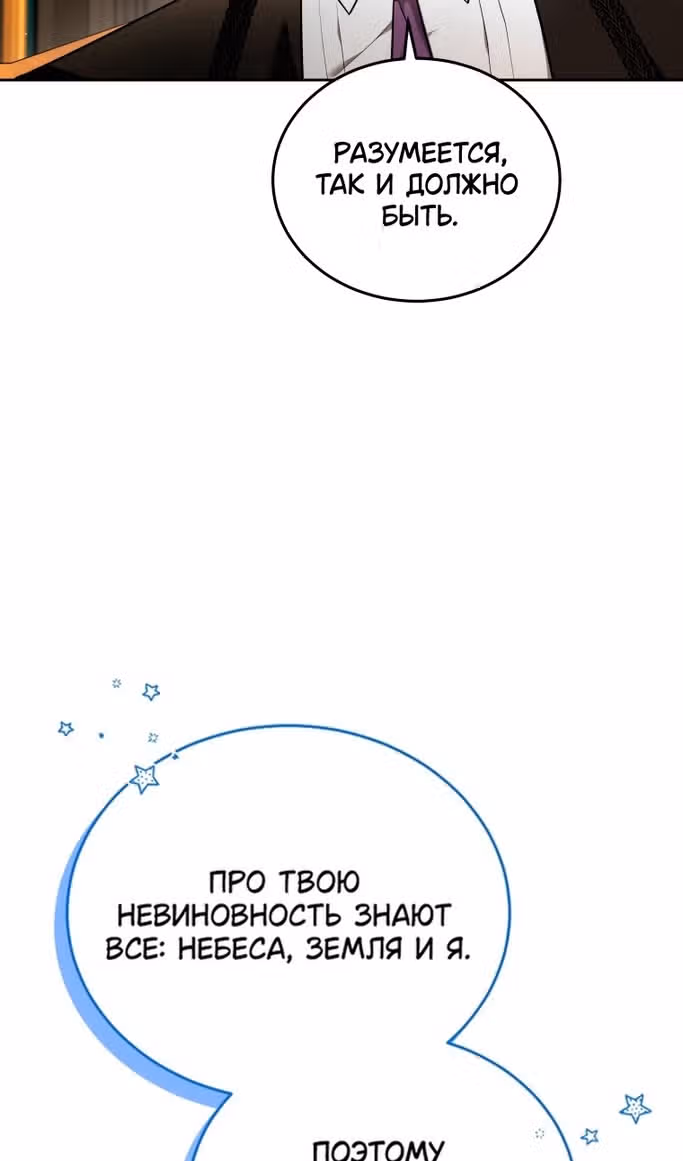 Я нравлюсь племяннику главного героя — Том 1 · Глава 83, страница 51