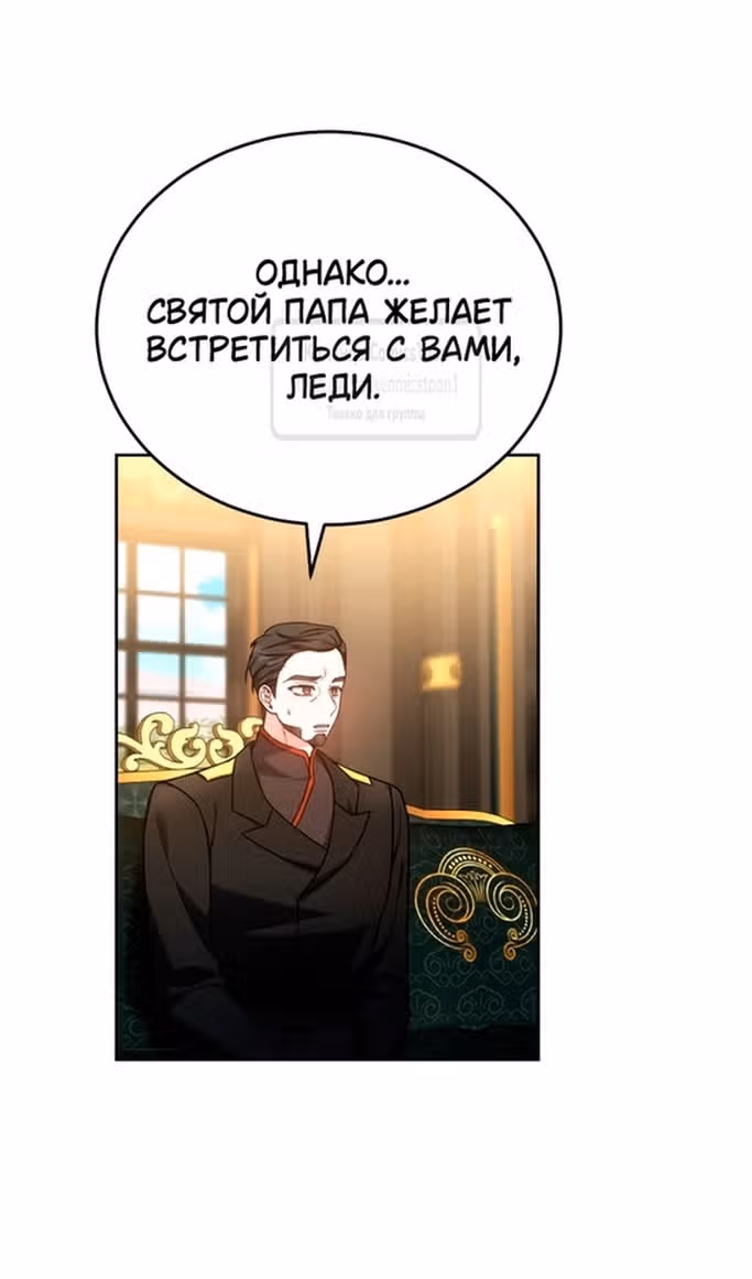 Я нравлюсь племяннику главного героя — Том 1 · Глава 83, страница 53