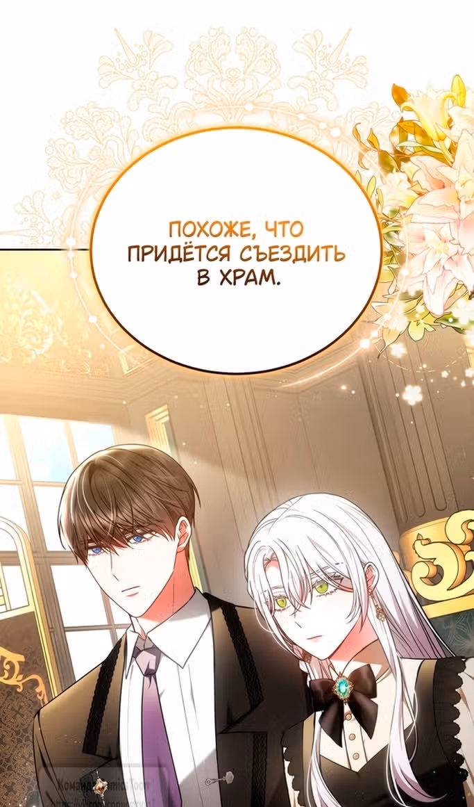Я нравлюсь племяннику главного героя — Том 1 · Глава 83, страница 54