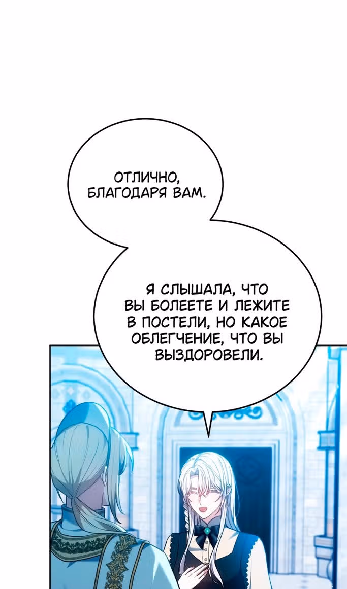 Я нравлюсь племяннику главного героя — Том 1 · Глава 83, страница 58
