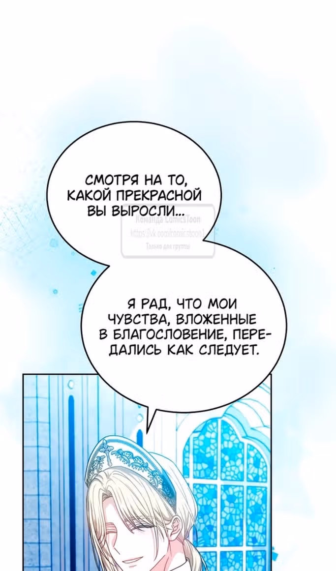 Я нравлюсь племяннику главного героя — Том 1 · Глава 83, страница 70