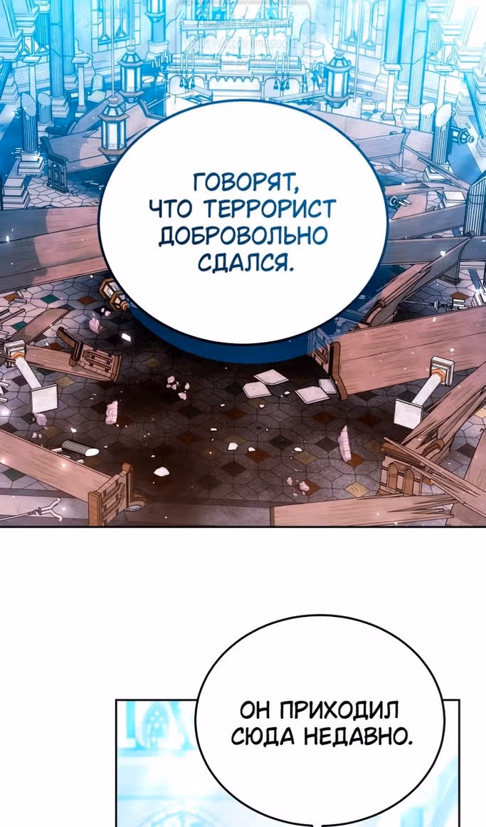 Я нравлюсь племяннику главного героя — Том 1 · Глава 83, страница 75