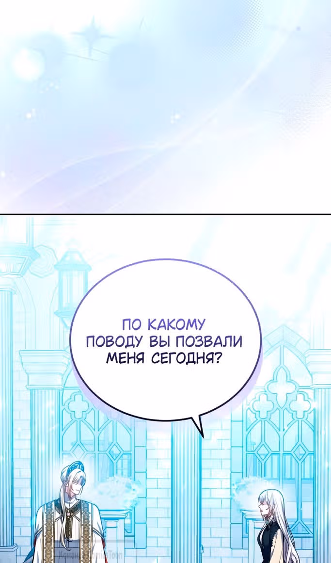 Я нравлюсь племяннику главного героя — Том 1 · Глава 83, страница 87