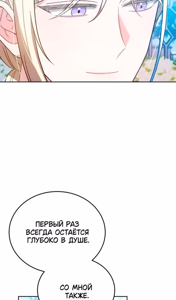 Я нравлюсь племяннику главного героя — Том 1 · Глава 83, страница 92