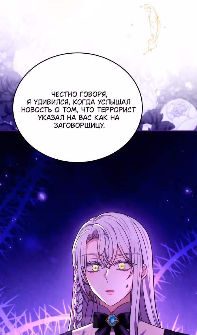 Я нравлюсь племяннику главного героя — Том 1 · Глава 83, страница 95