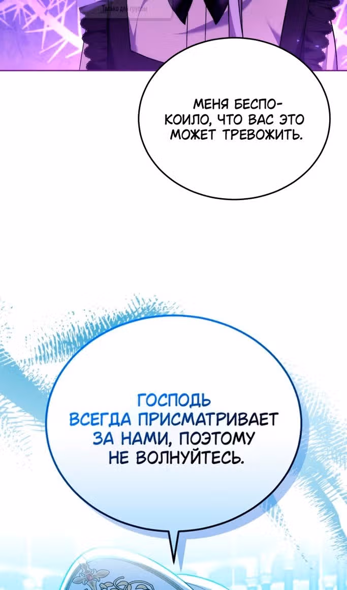 Я нравлюсь племяннику главного героя — Том 1 · Глава 83, страница 96