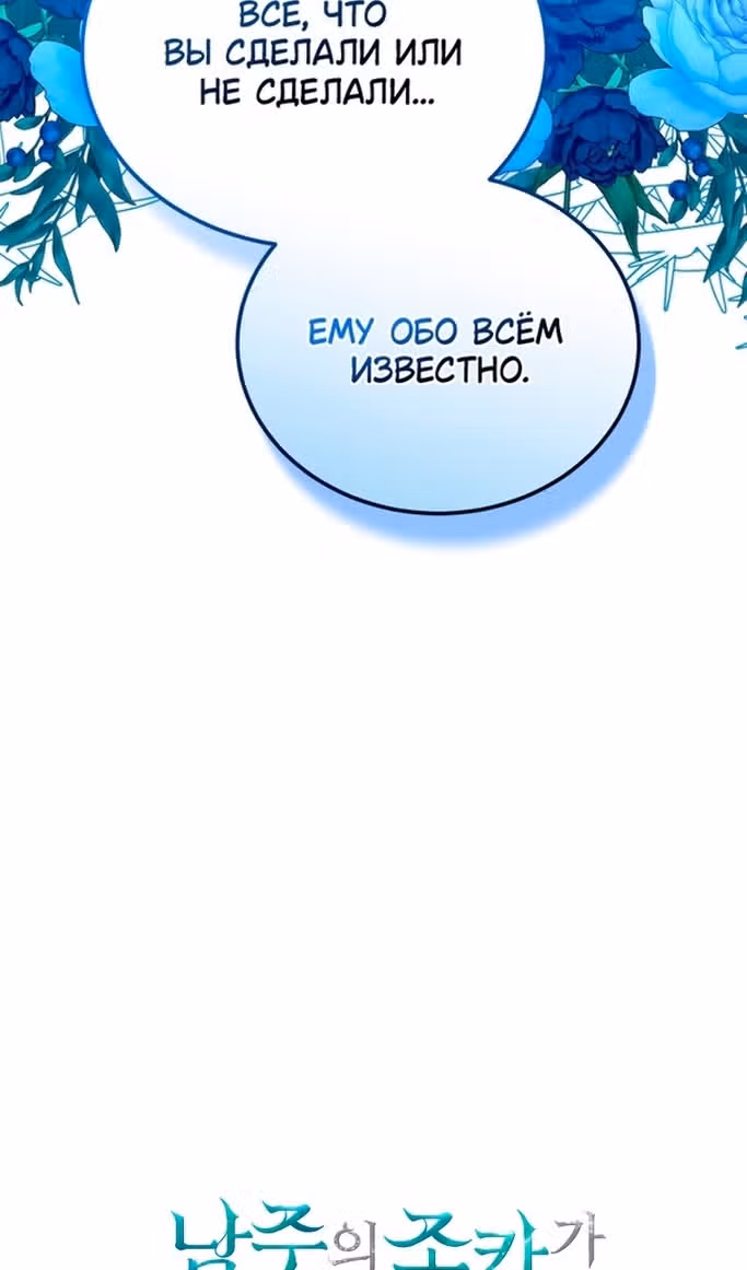 Я нравлюсь племяннику главного героя — Том 1 · Глава 83, страница 98