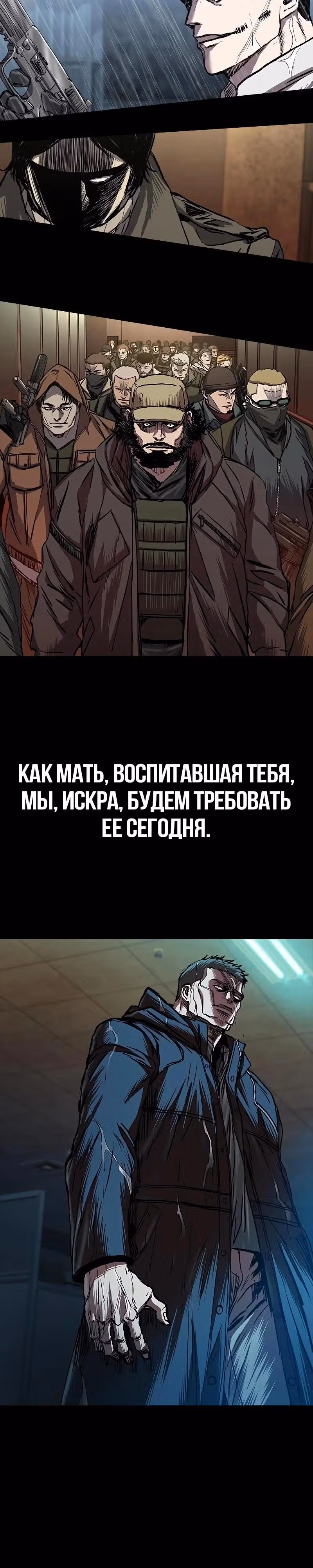 Замок 2: Человечество — Том 1 · Глава 70, страница 2