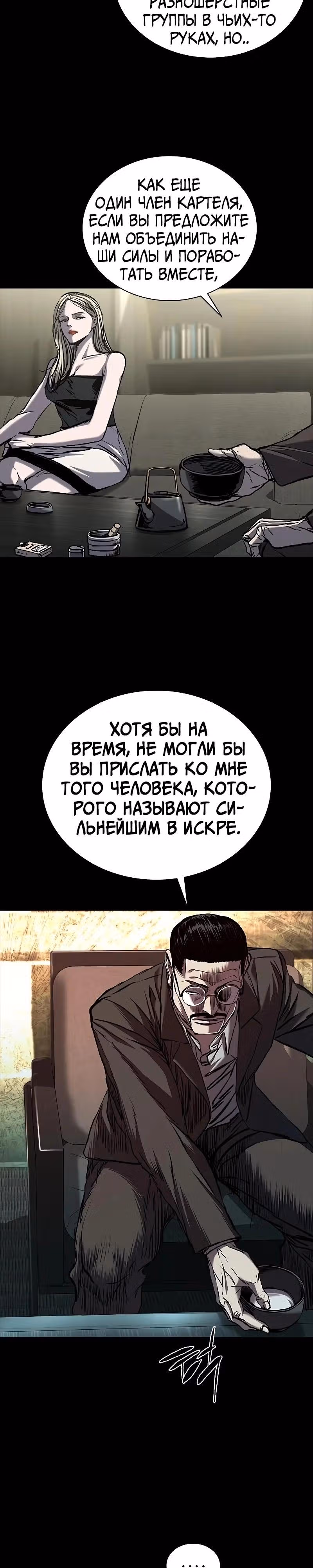 Замок 2: Человечество — Том 1 · Глава 70, страница 18