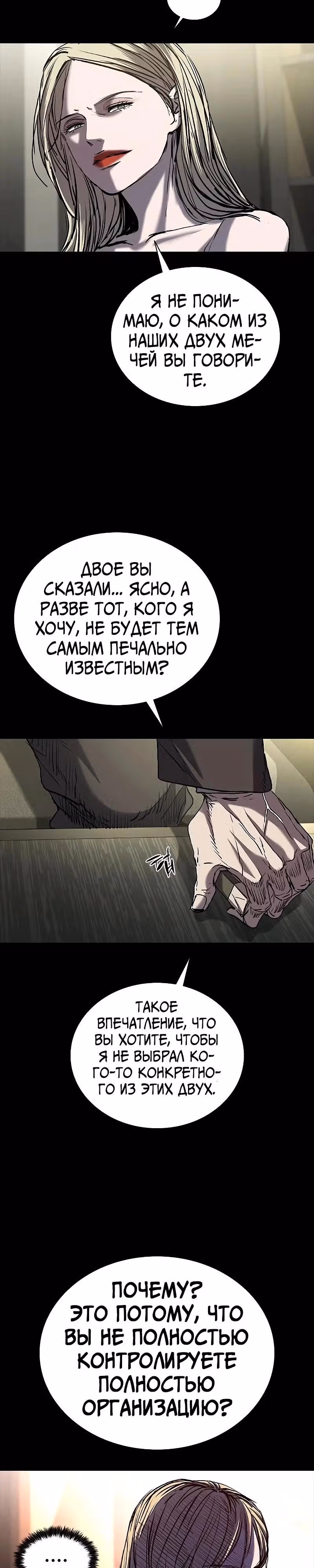 Замок 2: Человечество — Том 1 · Глава 70, страница 19