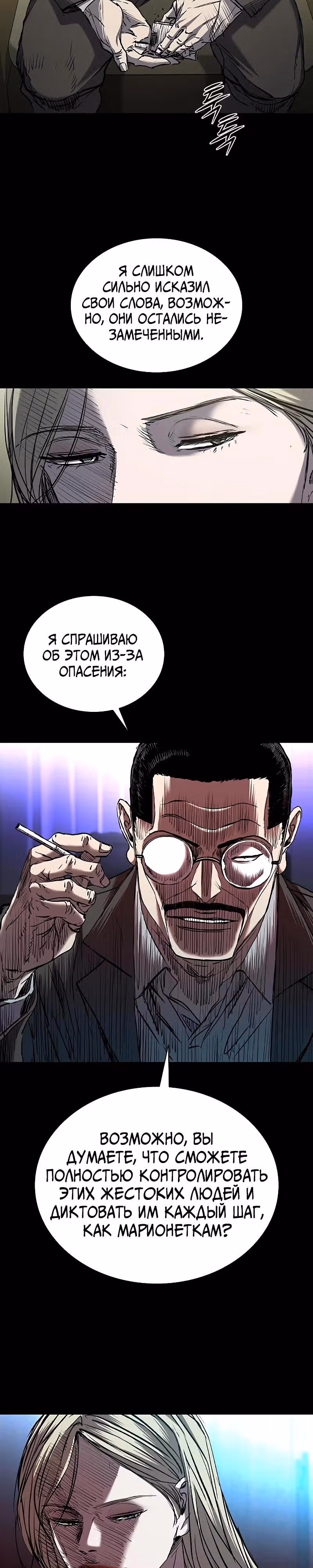 Замок 2: Человечество — Том 1 · Глава 70, страница 21