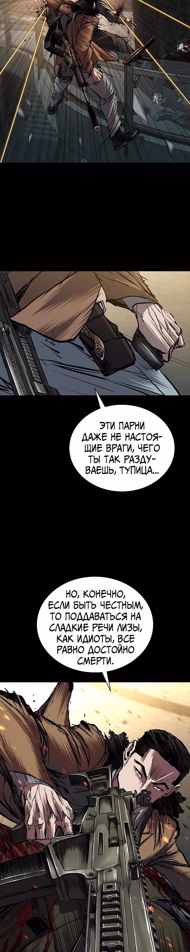 Замок 2: Человечество — Том 1 · Глава 70, страница 31