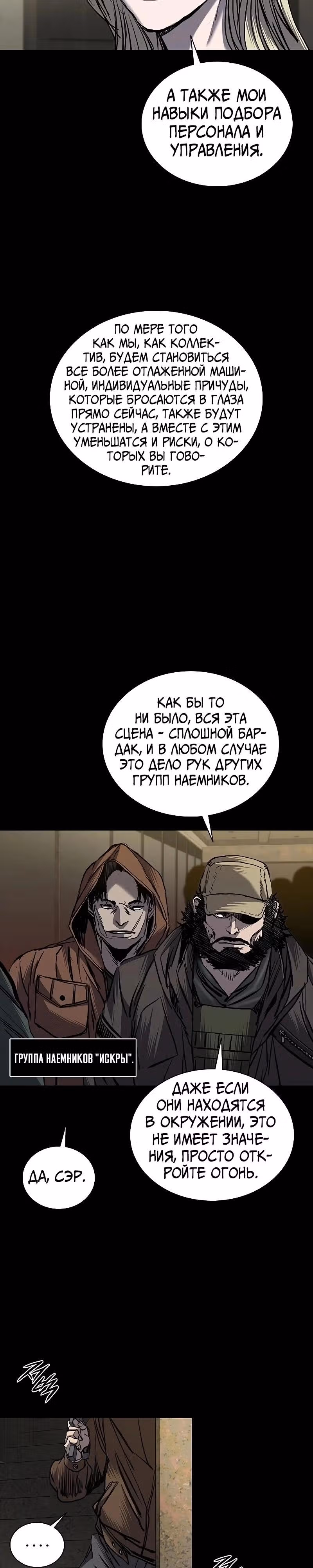 Замок 2: Человечество — Том 1 · Глава 70, страница 33