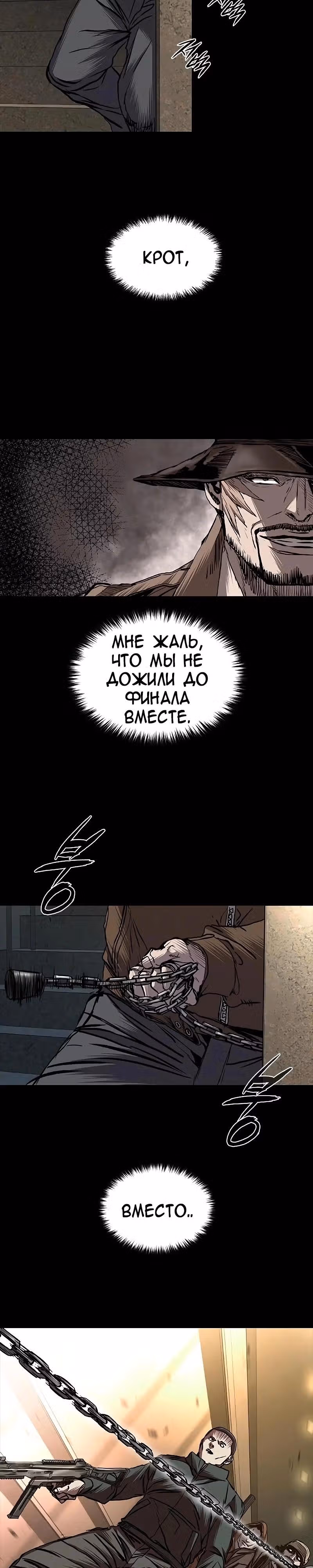 Замок 2: Человечество — Том 1 · Глава 70, страница 34